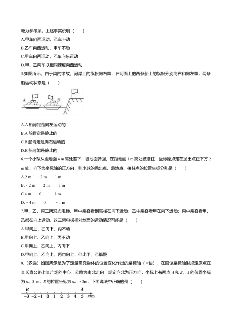 第1.1课质点、参考系和坐标系（原卷版）_高中九科知识点归纳。_人教版高中Word电子版试卷练习试题知识点全科_高中物理试卷习题_物理必修_必修1_人教版物理必修一专项练习（022份）