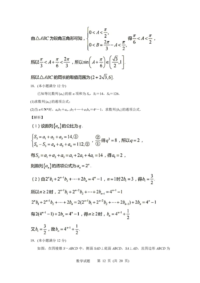 江苏省苏北四市（徐州、淮安、宿迁、连云港）2022-2023学年度高三年级第一次调研测试数学试题(解析版)_2.2025数学总复习_2023年新高考资料_3数学高考模拟题_新高考