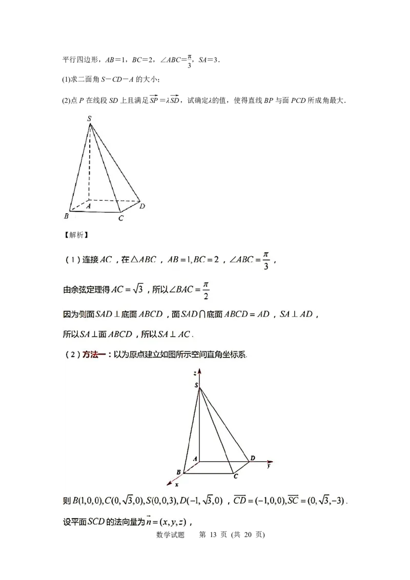 江苏省苏北四市（徐州、淮安、宿迁、连云港）2022-2023学年度高三年级第一次调研测试数学试题(解析版)_2.2025数学总复习_2023年新高考资料_3数学高考模拟题_新高考