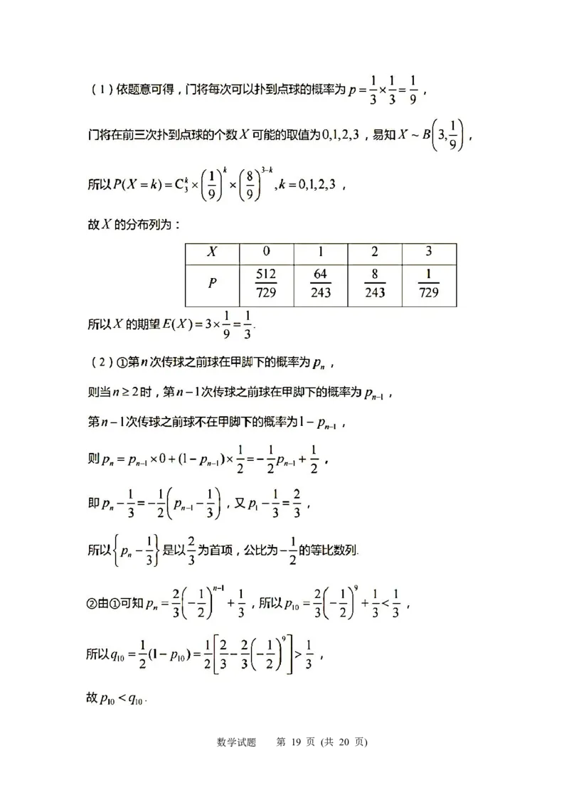 江苏省苏北四市（徐州、淮安、宿迁、连云港）2022-2023学年度高三年级第一次调研测试数学试题(解析版)_2.2025数学总复习_2023年新高考资料_3数学高考模拟题_新高考