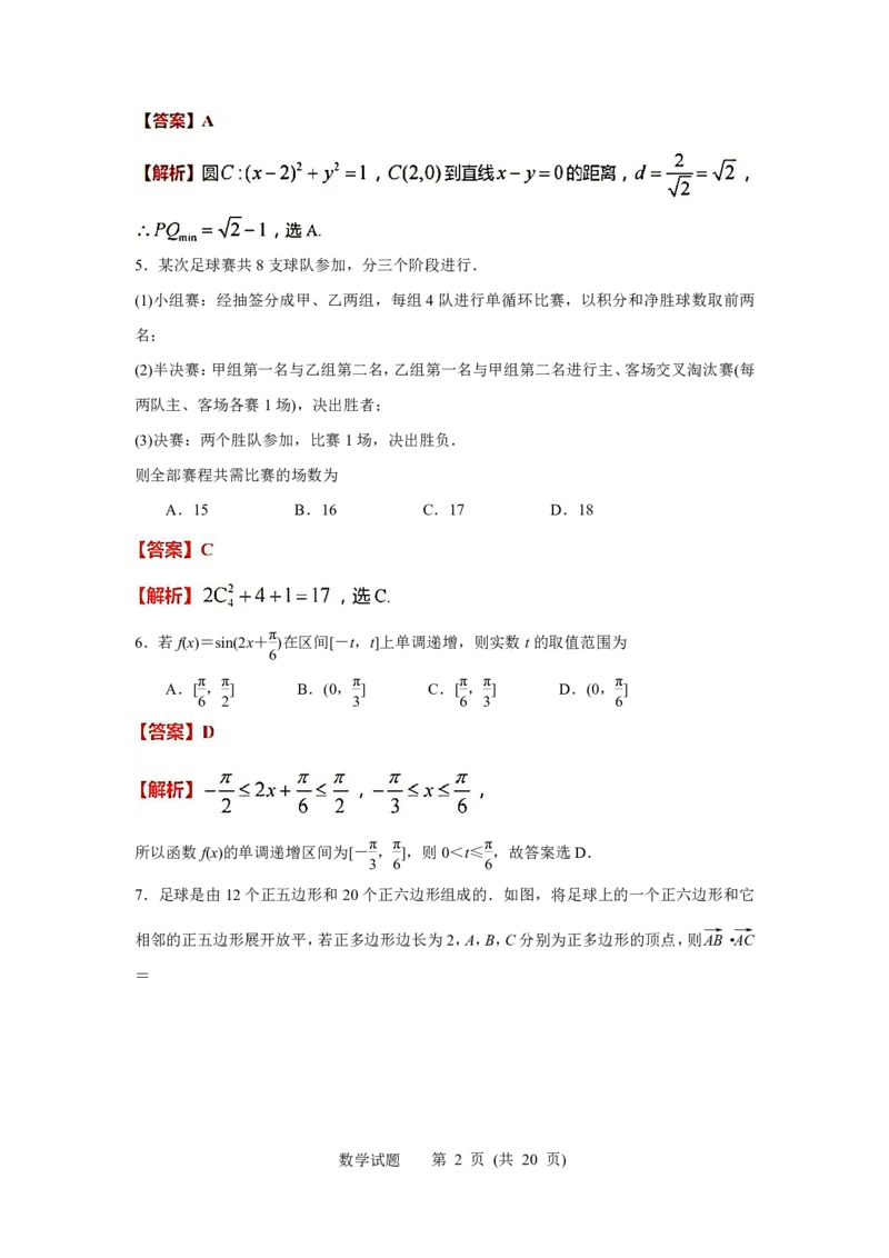 江苏省苏北四市（徐州、淮安、宿迁、连云港）2022-2023学年度高三年级第一次调研测试数学试题(解析版)_2.2025数学总复习_2023年新高考资料_3数学高考模拟题_新高考