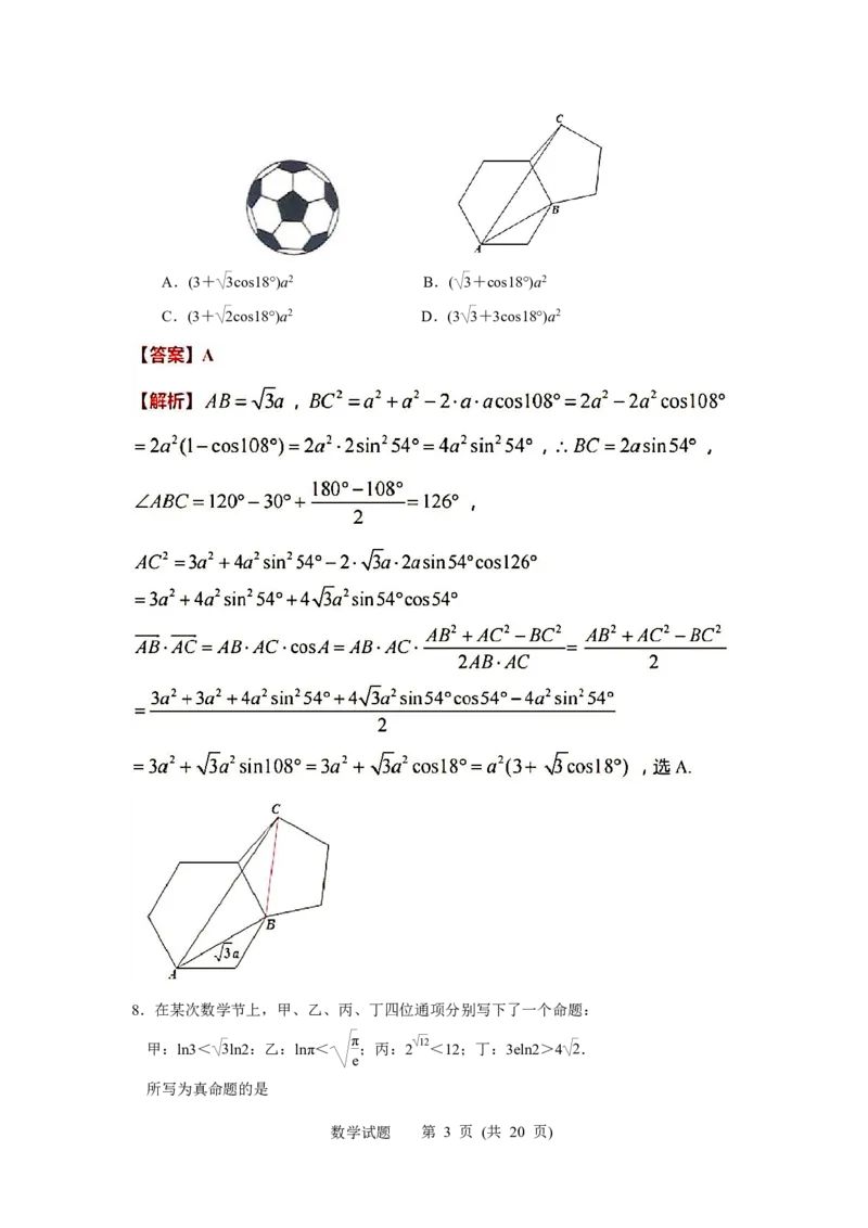 江苏省苏北四市（徐州、淮安、宿迁、连云港）2022-2023学年度高三年级第一次调研测试数学试题(解析版)_2.2025数学总复习_2023年新高考资料_3数学高考模拟题_新高考
