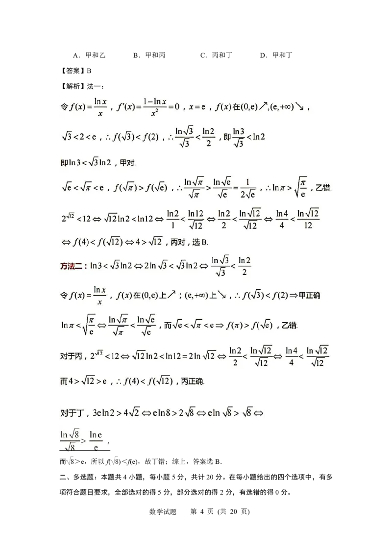 江苏省苏北四市（徐州、淮安、宿迁、连云港）2022-2023学年度高三年级第一次调研测试数学试题(解析版)_2.2025数学总复习_2023年新高考资料_3数学高考模拟题_新高考