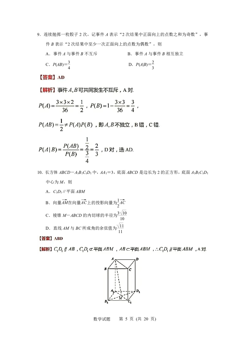 江苏省苏北四市（徐州、淮安、宿迁、连云港）2022-2023学年度高三年级第一次调研测试数学试题(解析版)_2.2025数学总复习_2023年新高考资料_3数学高考模拟题_新高考