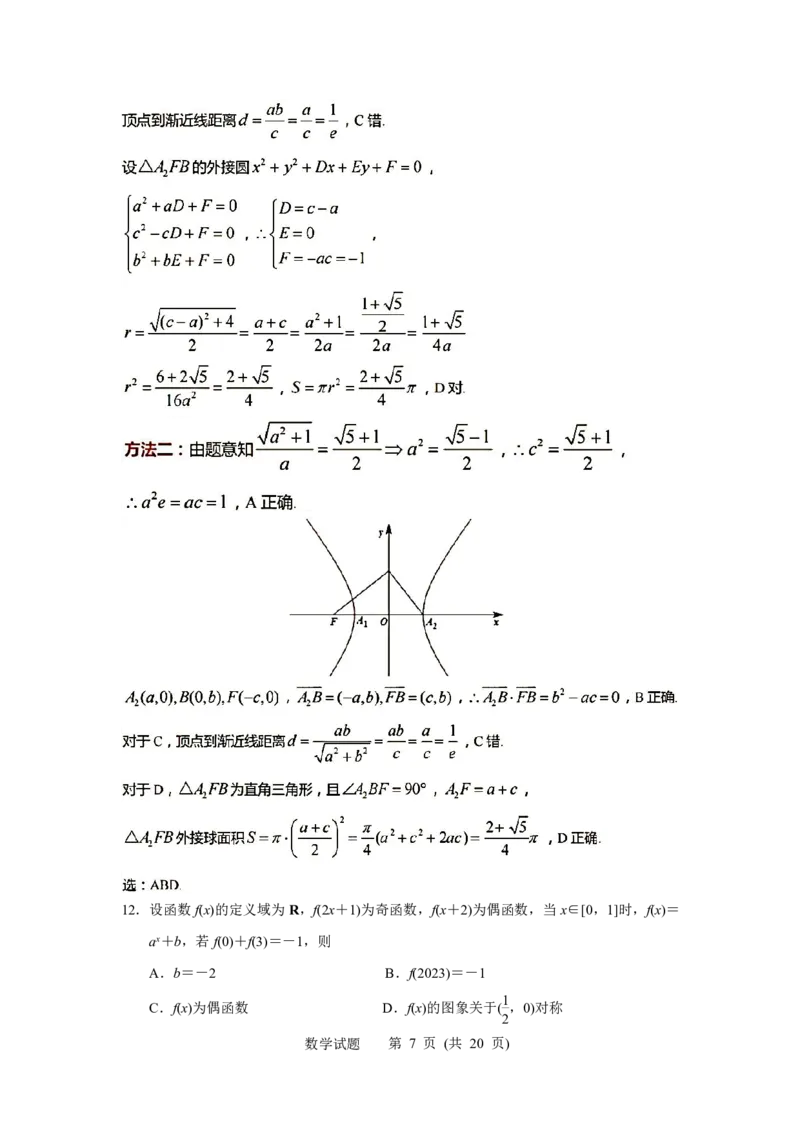 江苏省苏北四市（徐州、淮安、宿迁、连云港）2022-2023学年度高三年级第一次调研测试数学试题(解析版)_2.2025数学总复习_2023年新高考资料_3数学高考模拟题_新高考