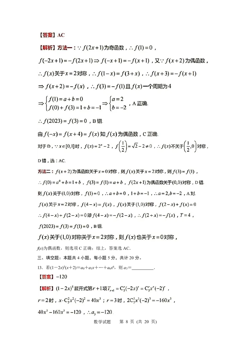 江苏省苏北四市（徐州、淮安、宿迁、连云港）2022-2023学年度高三年级第一次调研测试数学试题(解析版)_2.2025数学总复习_2023年新高考资料_3数学高考模拟题_新高考