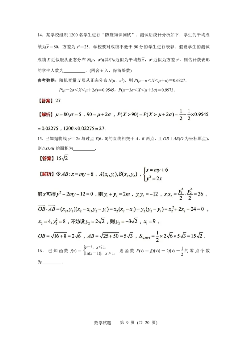 江苏省苏北四市（徐州、淮安、宿迁、连云港）2022-2023学年度高三年级第一次调研测试数学试题(解析版)_2.2025数学总复习_2023年新高考资料_3数学高考模拟题_新高考