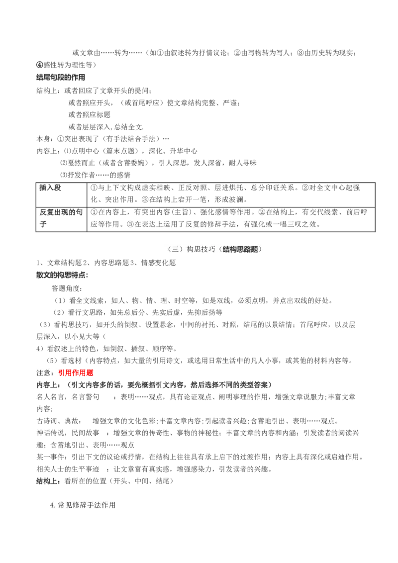 第03讲散文的表达技巧（讲义）（原卷版）_01高考语文_新高考复习资料_2024年新高考资料_一轮复习资料_高考语文一轮复习讲练测（课件+讲义+练习）（新高考）_第一部分现代文阅读