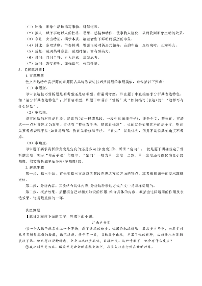 第03讲散文的表达技巧（讲义）（原卷版）_01高考语文_新高考复习资料_2024年新高考资料_一轮复习资料_高考语文一轮复习讲练测（课件+讲义+练习）（新高考）_第一部分现代文阅读