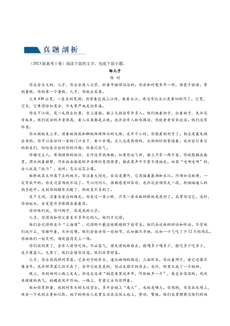 第03讲散文的表达技巧（讲义）（原卷版）_01高考语文_新高考复习资料_2024年新高考资料_一轮复习资料_高考语文一轮复习讲练测（课件+讲义+练习）（新高考）_第一部分现代文阅读