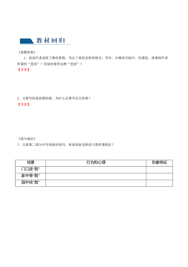 第03讲散文的表达技巧（讲义）（原卷版）_01高考语文_新高考复习资料_2024年新高考资料_一轮复习资料_高考语文一轮复习讲练测（课件+讲义+练习）（新高考）_第一部分现代文阅读