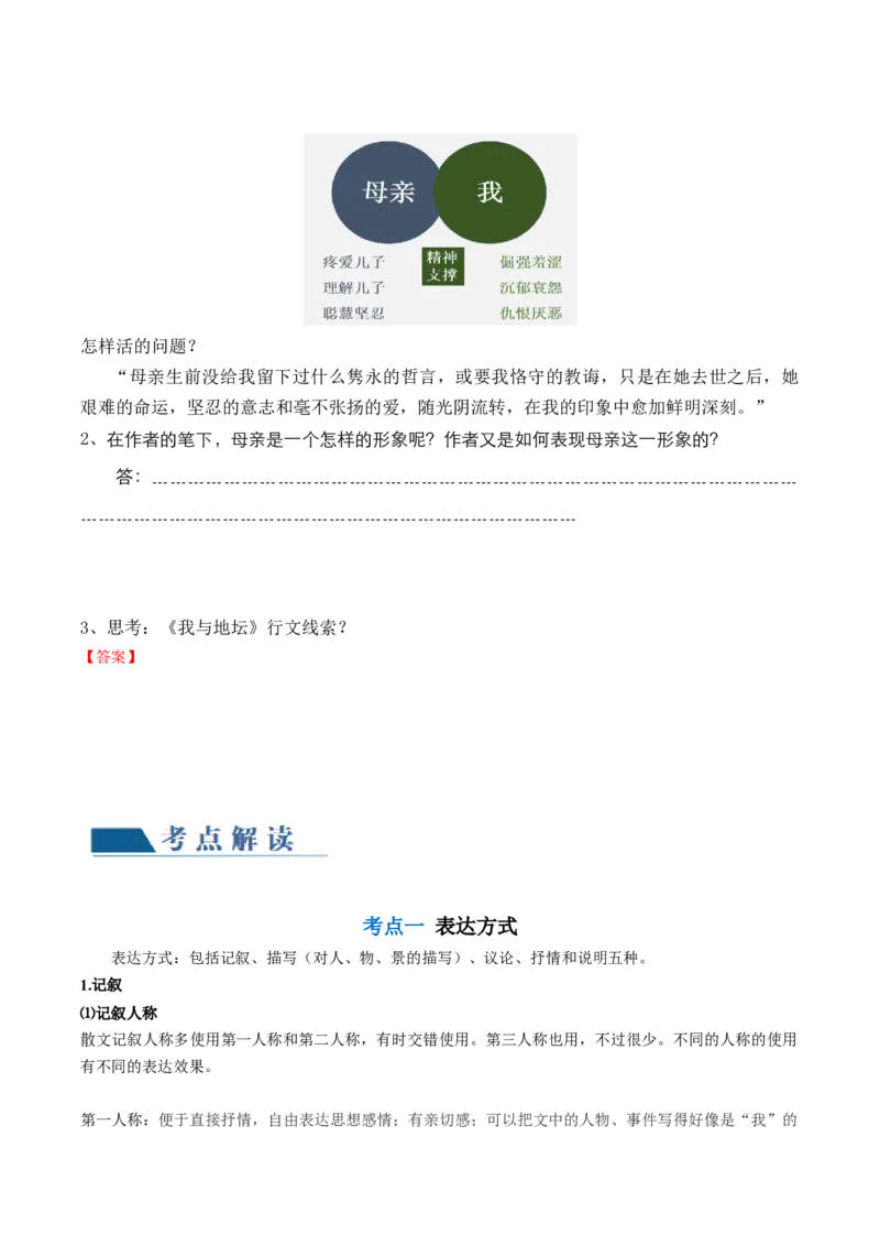 第03讲散文的表达技巧（讲义）（原卷版）_01高考语文_新高考复习资料_2024年新高考资料_一轮复习资料_高考语文一轮复习讲练测（课件+讲义+练习）（新高考）_第一部分现代文阅读