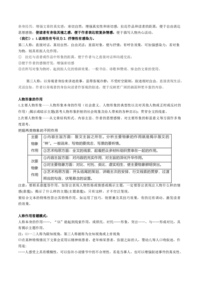 第03讲散文的表达技巧（讲义）（原卷版）_01高考语文_新高考复习资料_2024年新高考资料_一轮复习资料_高考语文一轮复习讲练测（课件+讲义+练习）（新高考）_第一部分现代文阅读