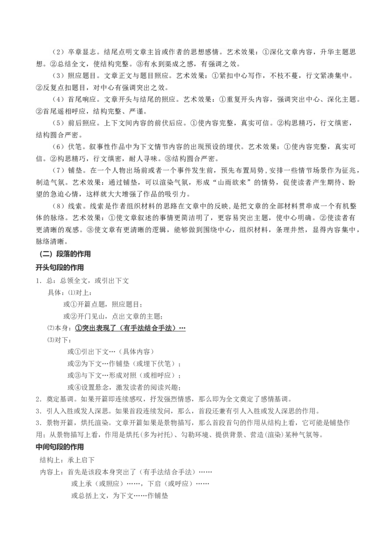 第03讲散文的表达技巧（讲义）（原卷版）_01高考语文_新高考复习资料_2024年新高考资料_一轮复习资料_高考语文一轮复习讲练测（课件+讲义+练习）（新高考）_第一部分现代文阅读