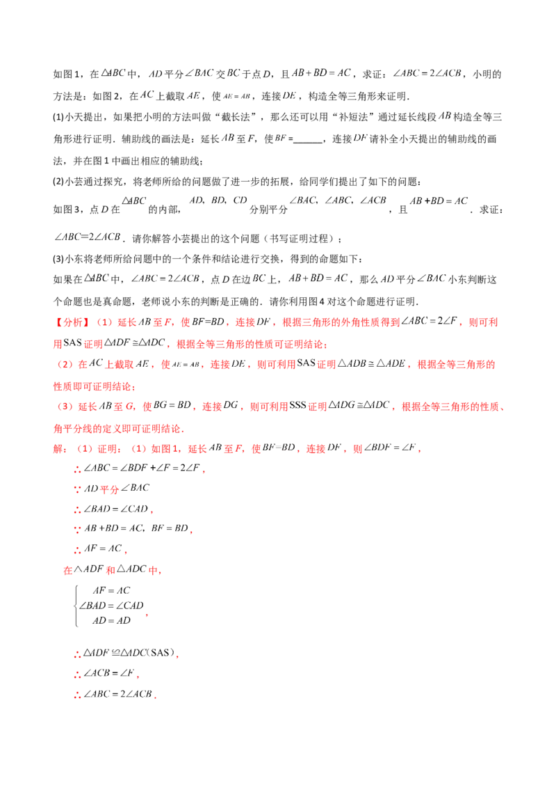 专题12.17构造三角形全等方法&mdash;&mdash;截长补短和倍长中线（知识梳理与考点分类讲解）（人教版）（教师版）_初中数学_八年级数学上册（人教版）_专题突破练习-V4_2025版