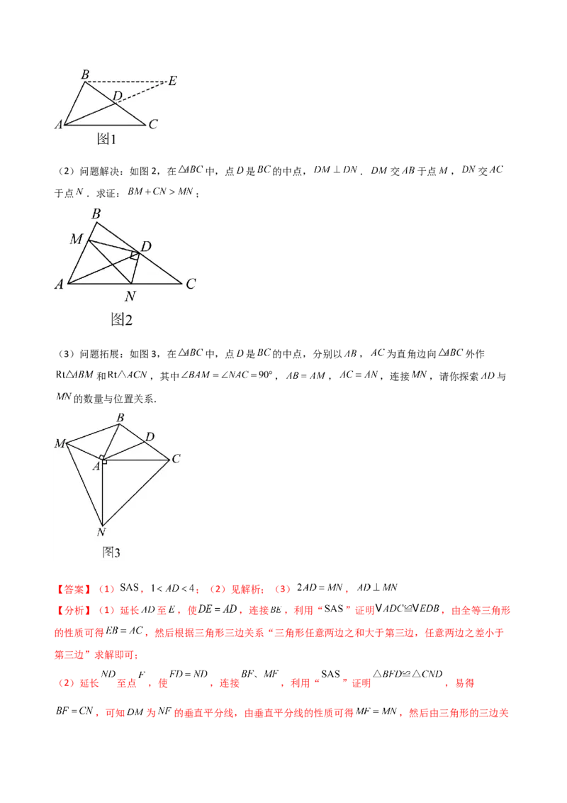 专题12.17构造三角形全等方法&mdash;&mdash;截长补短和倍长中线（知识梳理与考点分类讲解）（人教版）（教师版）_初中数学_八年级数学上册（人教版）_专题突破练习-V4_2025版