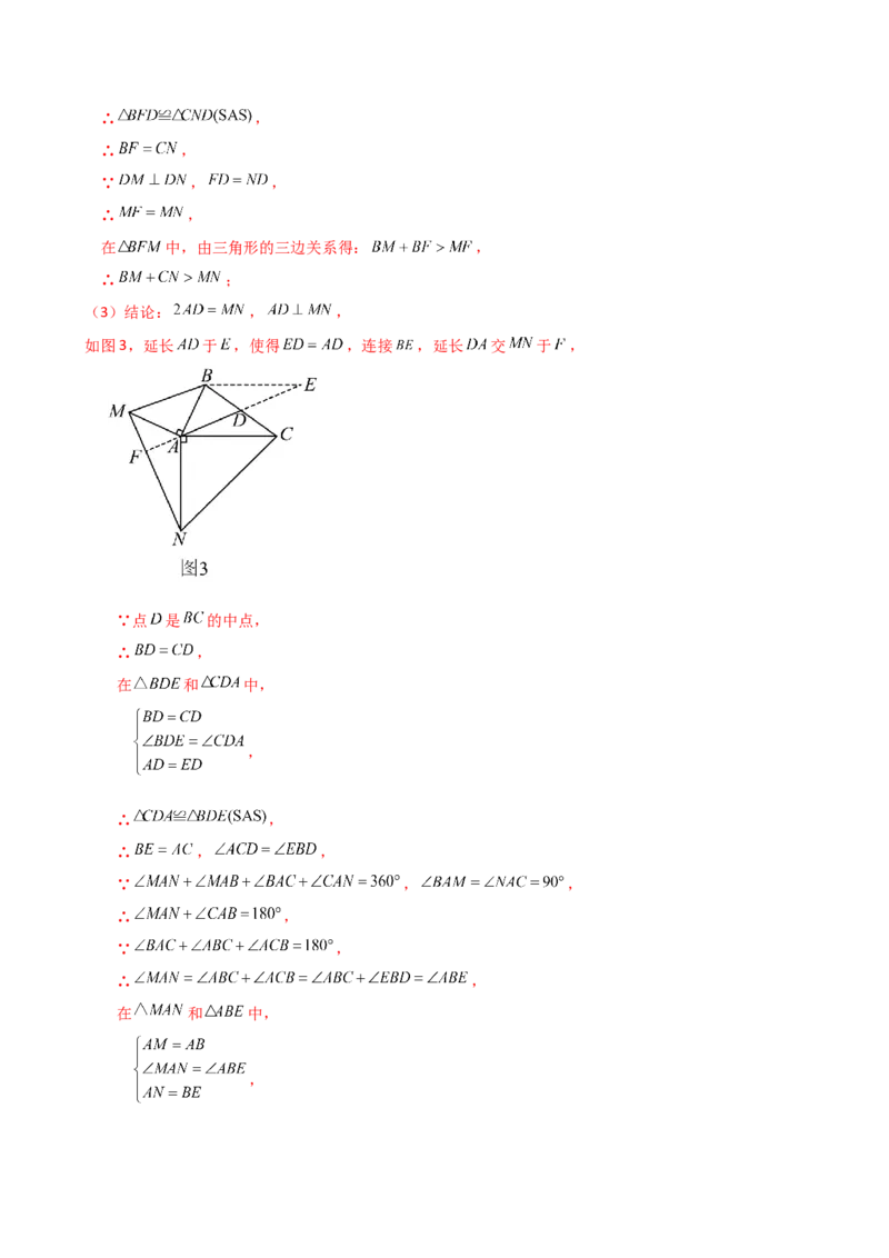 专题12.17构造三角形全等方法&mdash;&mdash;截长补短和倍长中线（知识梳理与考点分类讲解）（人教版）（教师版）_初中数学_八年级数学上册（人教版）_专题突破练习-V4_2025版