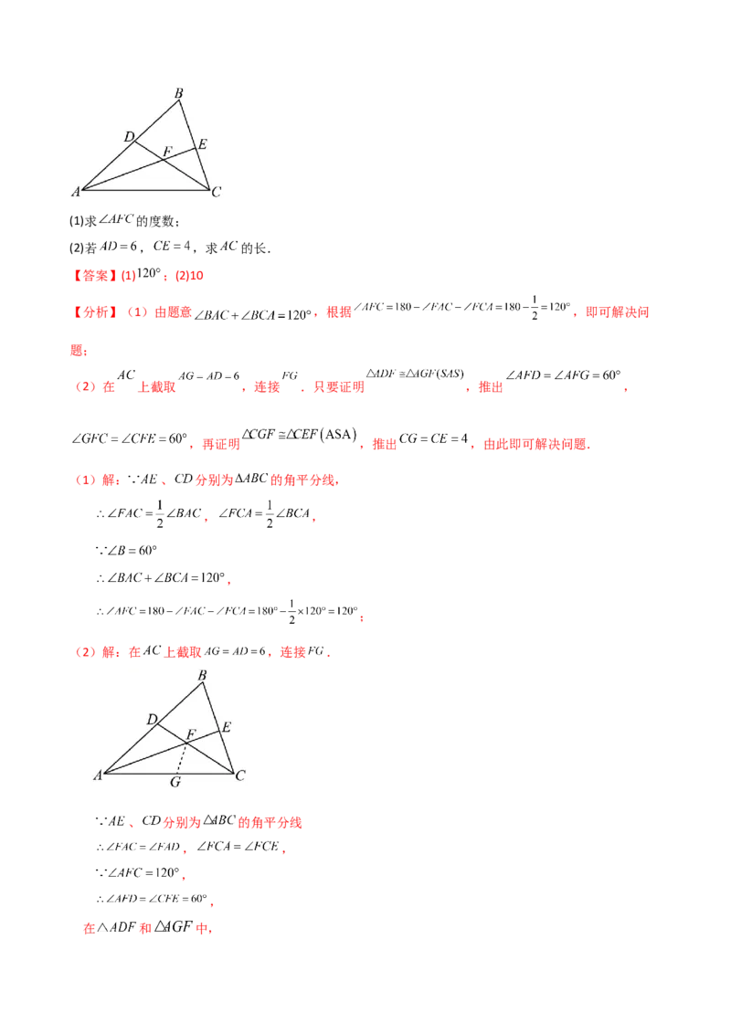 专题12.17构造三角形全等方法&mdash;&mdash;截长补短和倍长中线（知识梳理与考点分类讲解）（人教版）（教师版）_初中数学_八年级数学上册（人教版）_专题突破练习-V4_2025版