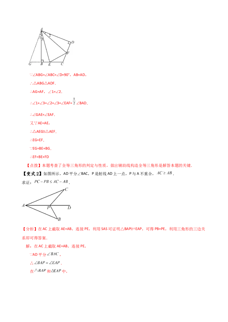 专题12.17构造三角形全等方法&mdash;&mdash;截长补短和倍长中线（知识梳理与考点分类讲解）（人教版）（教师版）_初中数学_八年级数学上册（人教版）_专题突破练习-V4_2025版