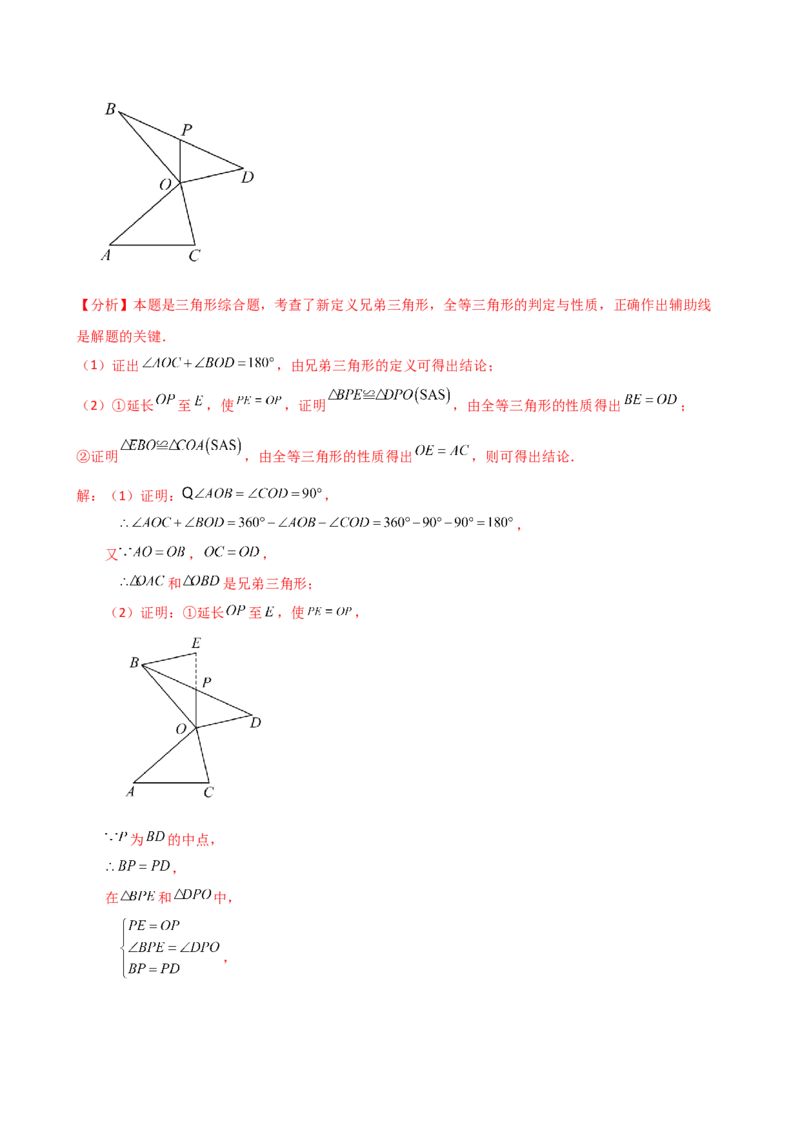 专题12.17构造三角形全等方法&mdash;&mdash;截长补短和倍长中线（知识梳理与考点分类讲解）（人教版）（教师版）_初中数学_八年级数学上册（人教版）_专题突破练习-V4_2025版