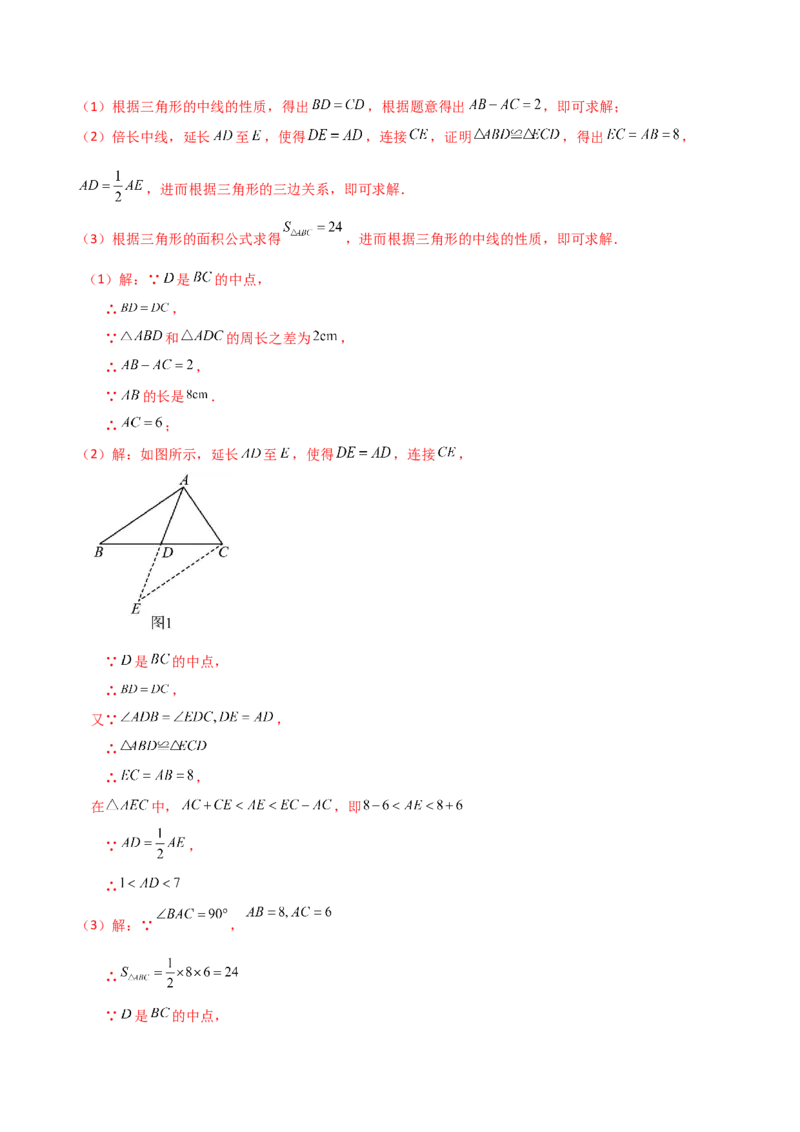 专题12.17构造三角形全等方法&mdash;&mdash;截长补短和倍长中线（知识梳理与考点分类讲解）（人教版）（教师版）_初中数学_八年级数学上册（人教版）_专题突破练习-V4_2025版