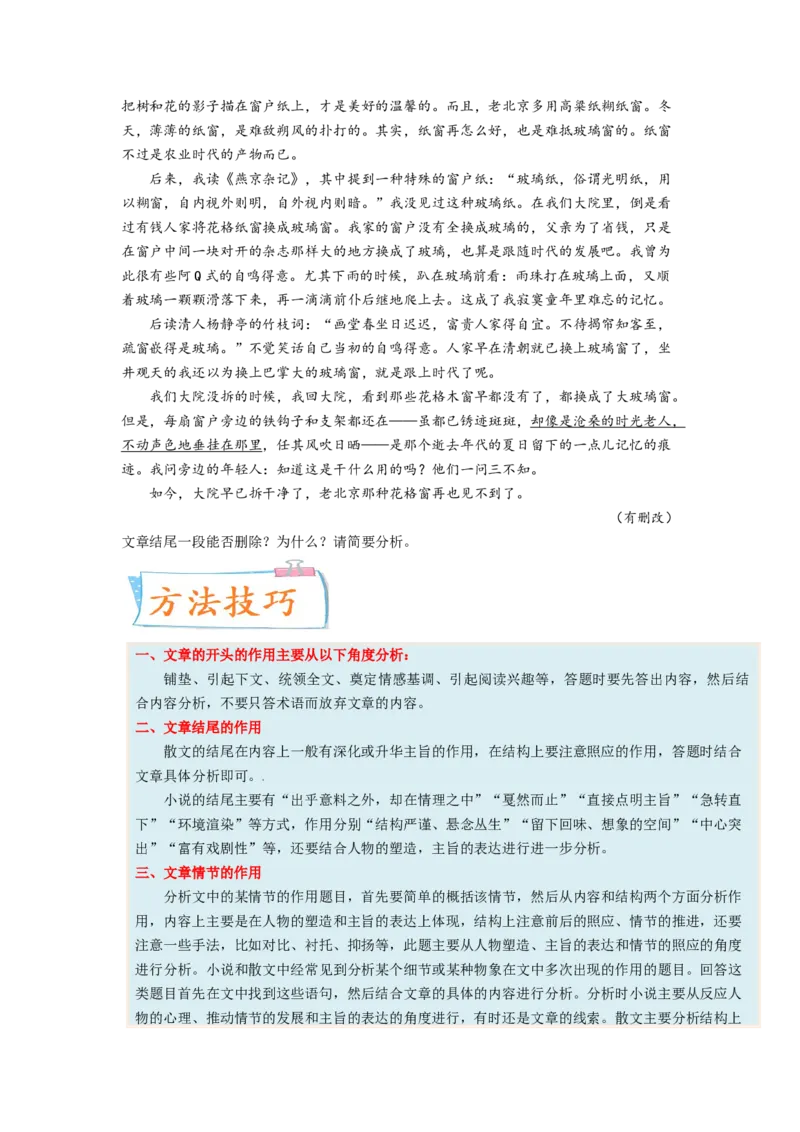 考向47文学类文本阅读之情节-备战2023年高考语文一轮复习考点微专题（全国卷地区专用）（原卷版）_01高考语文_6赠通用版（老高考）复习资料_一轮复习