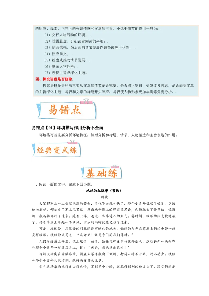 考向47文学类文本阅读之情节-备战2023年高考语文一轮复习考点微专题（全国卷地区专用）（原卷版）_01高考语文_6赠通用版（老高考）复习资料_一轮复习