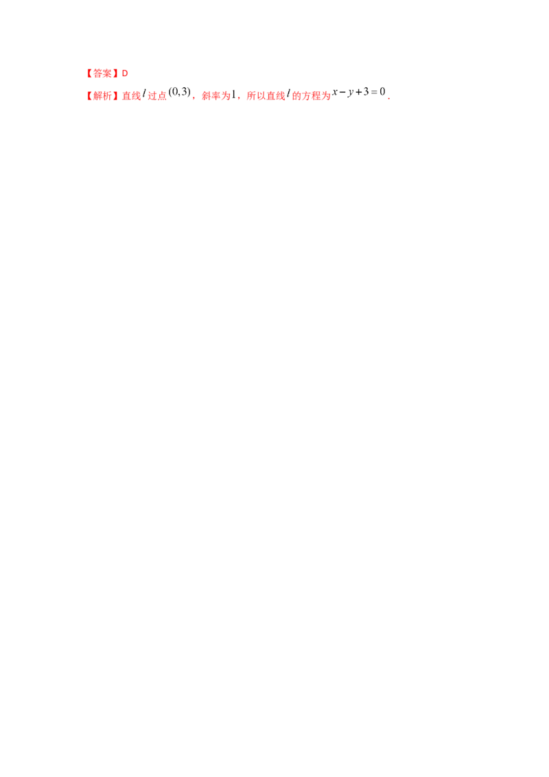 易错点15直线和圆答案-备战2023年高考数学易错题_2.2025数学总复习_赠品通用版（老高考）复习资料_一轮复习_2023年高考数学一轮复习易错题（含解析）