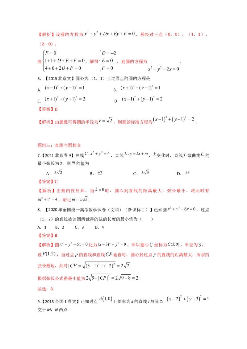 易错点15直线和圆答案-备战2023年高考数学易错题_2.2025数学总复习_赠品通用版（老高考）复习资料_一轮复习_2023年高考数学一轮复习易错题（含解析）