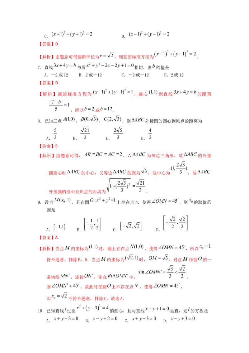 易错点15直线和圆答案-备战2023年高考数学易错题_2.2025数学总复习_赠品通用版（老高考）复习资料_一轮复习_2023年高考数学一轮复习易错题（含解析）