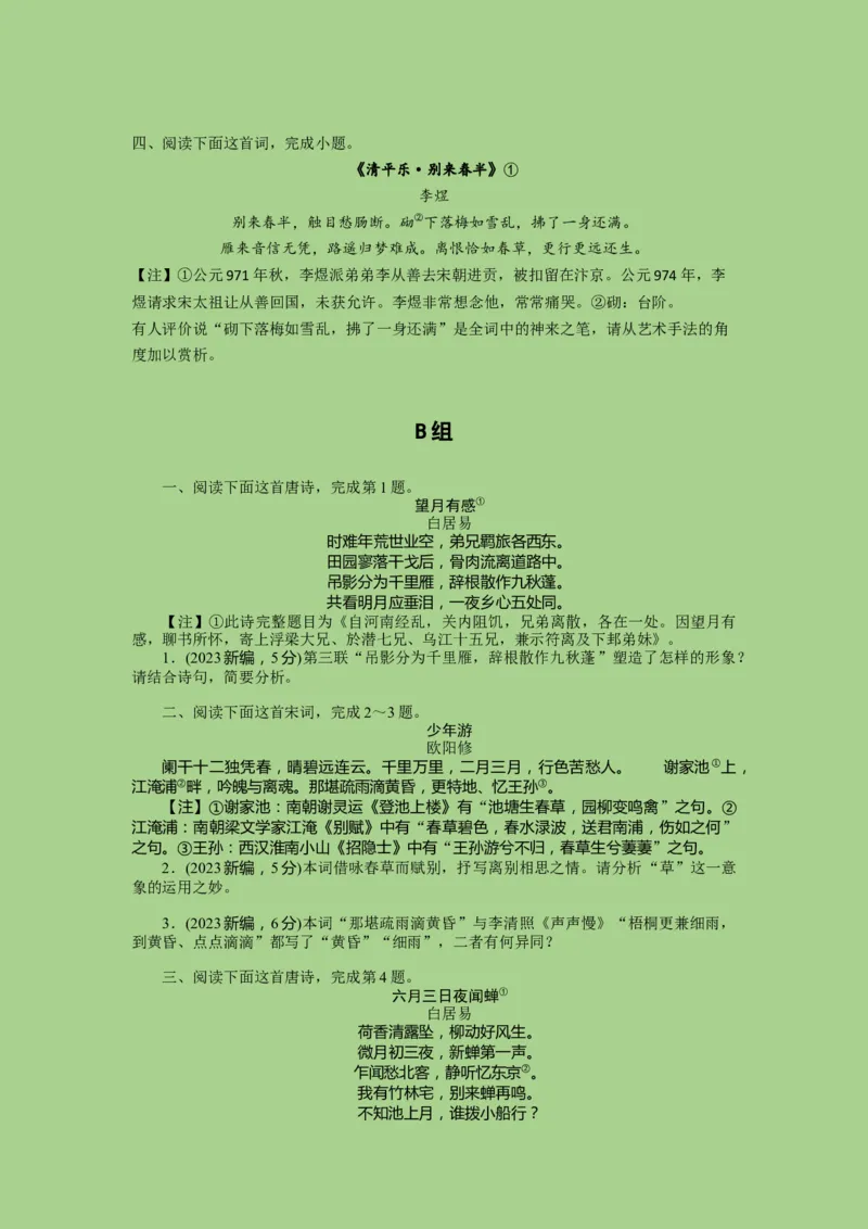考点16鉴赏古代诗歌中的形象艺术（题组训练）(原卷版)-2023年高考语文二轮复习讲练测（新高考）_01高考语文_32023年新高考资料_二轮复习_2023年高考语文二轮复习讲练测（新高考）