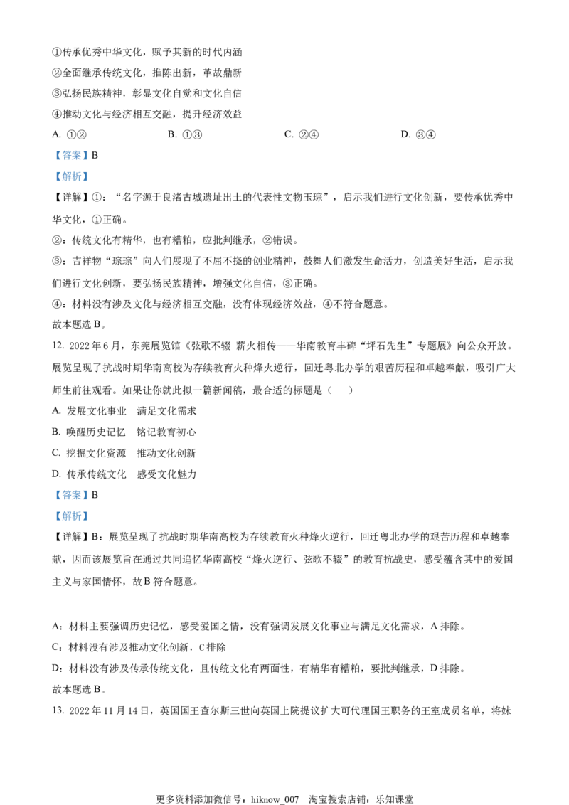 高二上学期期末教学质量检测政治试题（解析版）_new_高中九科知识点归纳。_人教版高中Word电子版试卷练习试题知识点全科_高中政治试卷习题_政治选修_选修1