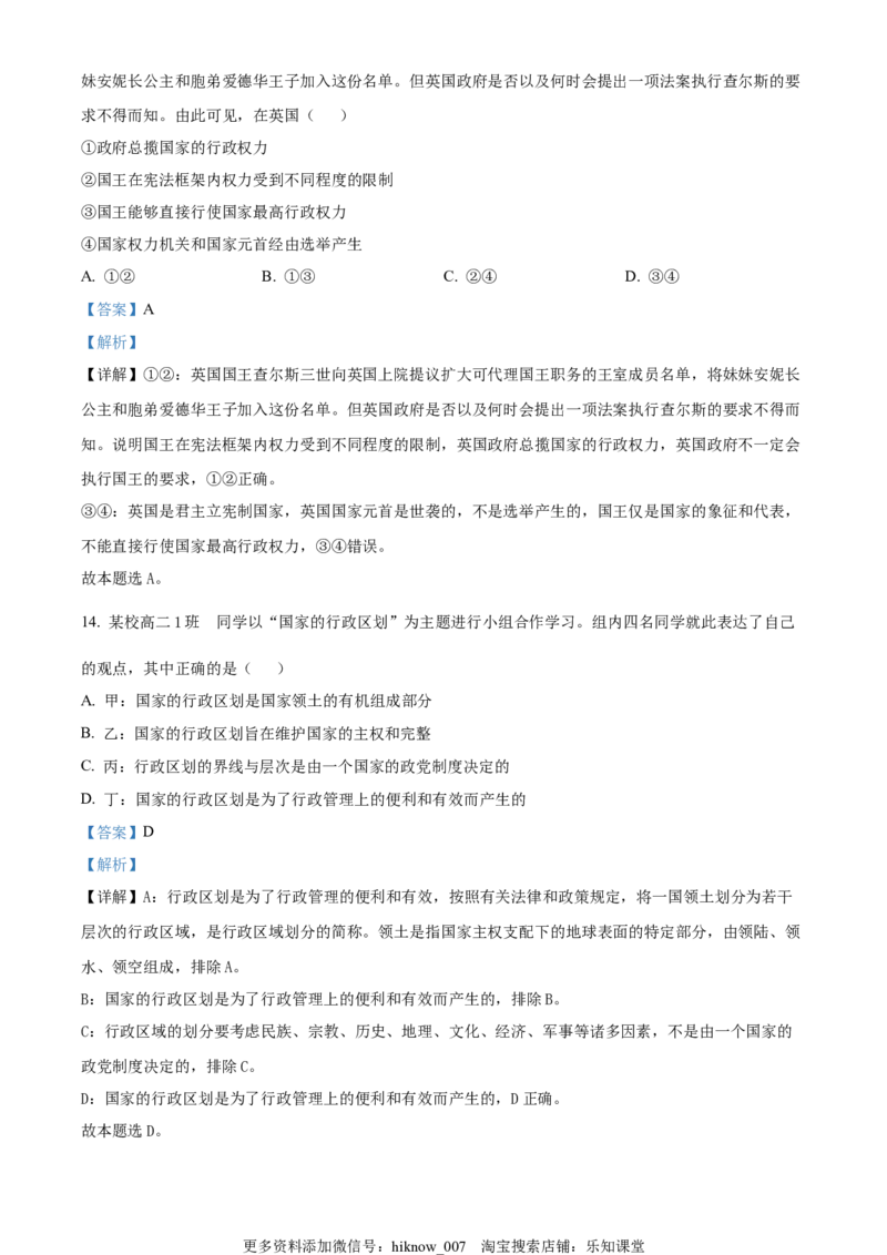 高二上学期期末教学质量检测政治试题（解析版）_new_高中九科知识点归纳。_人教版高中Word电子版试卷练习试题知识点全科_高中政治试卷习题_政治选修_选修1