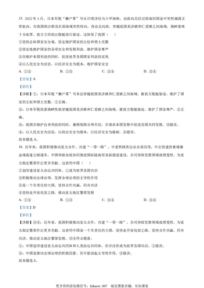 高二上学期期末教学质量检测政治试题（解析版）_new_高中九科知识点归纳。_人教版高中Word电子版试卷练习试题知识点全科_高中政治试卷习题_政治选修_选修1