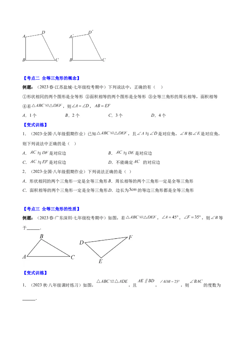 专题12.1全等三角形及全等三角形的性质之六大考点（学生版）_初中数学_八年级数学上册（人教版）_重难点专题提优-V8_2024版