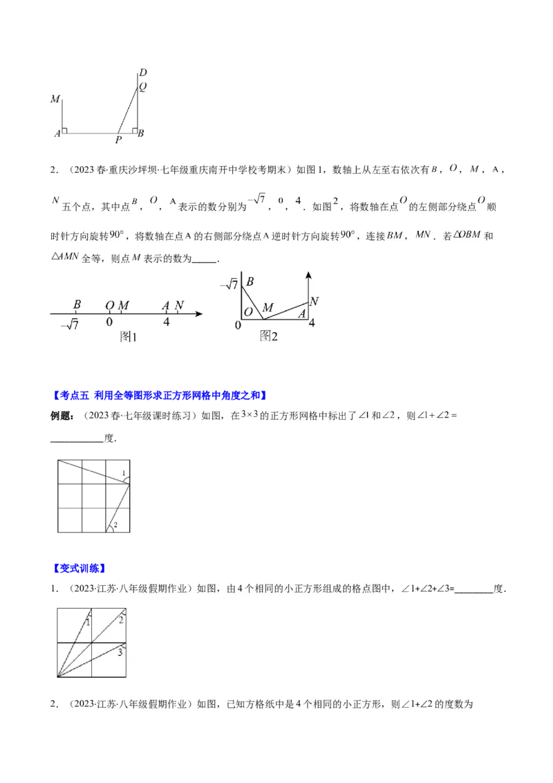 专题12.1全等三角形及全等三角形的性质之六大考点（学生版）_初中数学_八年级数学上册（人教版）_重难点专题提优-V8_2024版