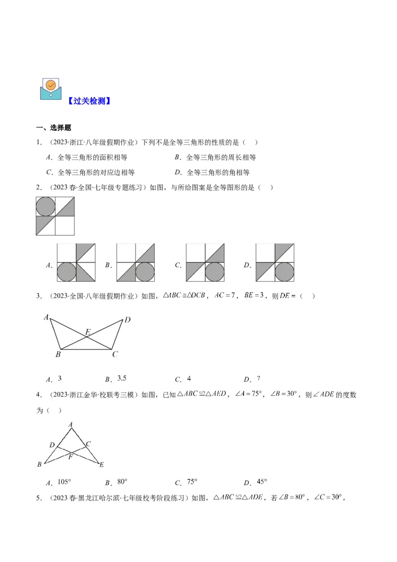 专题12.1全等三角形及全等三角形的性质之六大考点（学生版）_初中数学_八年级数学上册（人教版）_重难点专题提优-V8_2024版
