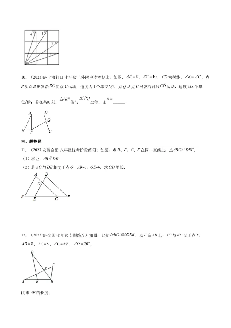 专题12.1全等三角形及全等三角形的性质之六大考点（学生版）_初中数学_八年级数学上册（人教版）_重难点专题提优-V8_2024版