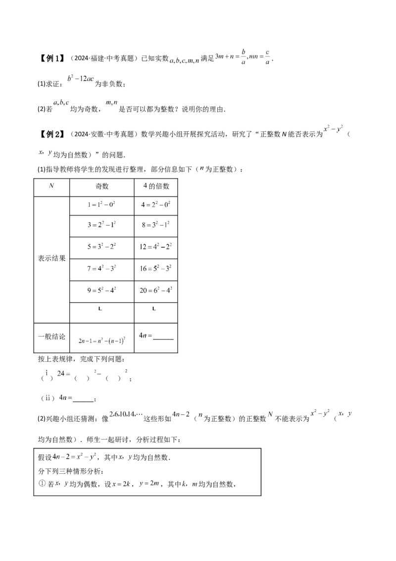 专题14.7因式分解（7大知识点13类题型）（知识梳理与题型分类讲解）（人教版）（学生版）_初中数学_八年级数学上册（人教版）_专题突破练习-V4_2025版