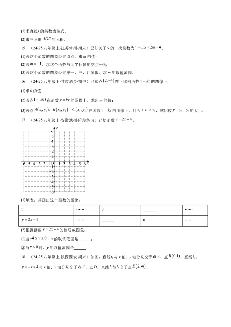 专题14一次函数的图象和性质的十种考法（学生版）_初中数学_八年级数学下册（人教版）_压轴题攻略-V9_2025版