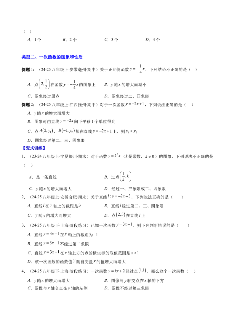 专题14一次函数的图象和性质的十种考法（学生版）_初中数学_八年级数学下册（人教版）_压轴题攻略-V9_2025版