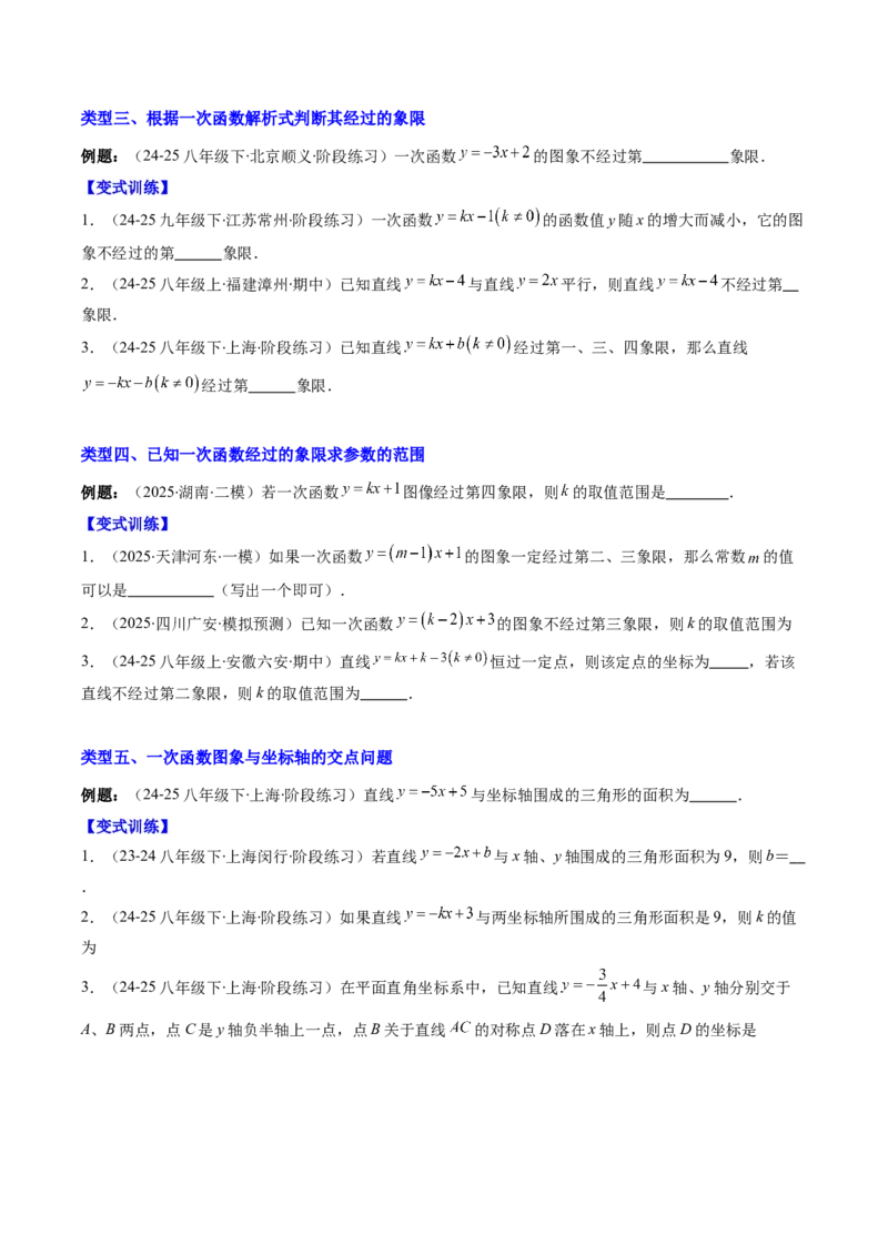 专题14一次函数的图象和性质的十种考法（学生版）_初中数学_八年级数学下册（人教版）_压轴题攻略-V9_2025版