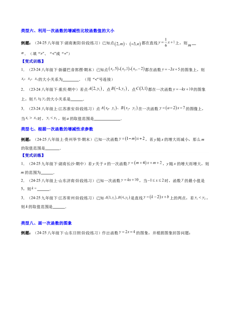 专题14一次函数的图象和性质的十种考法（学生版）_初中数学_八年级数学下册（人教版）_压轴题攻略-V9_2025版