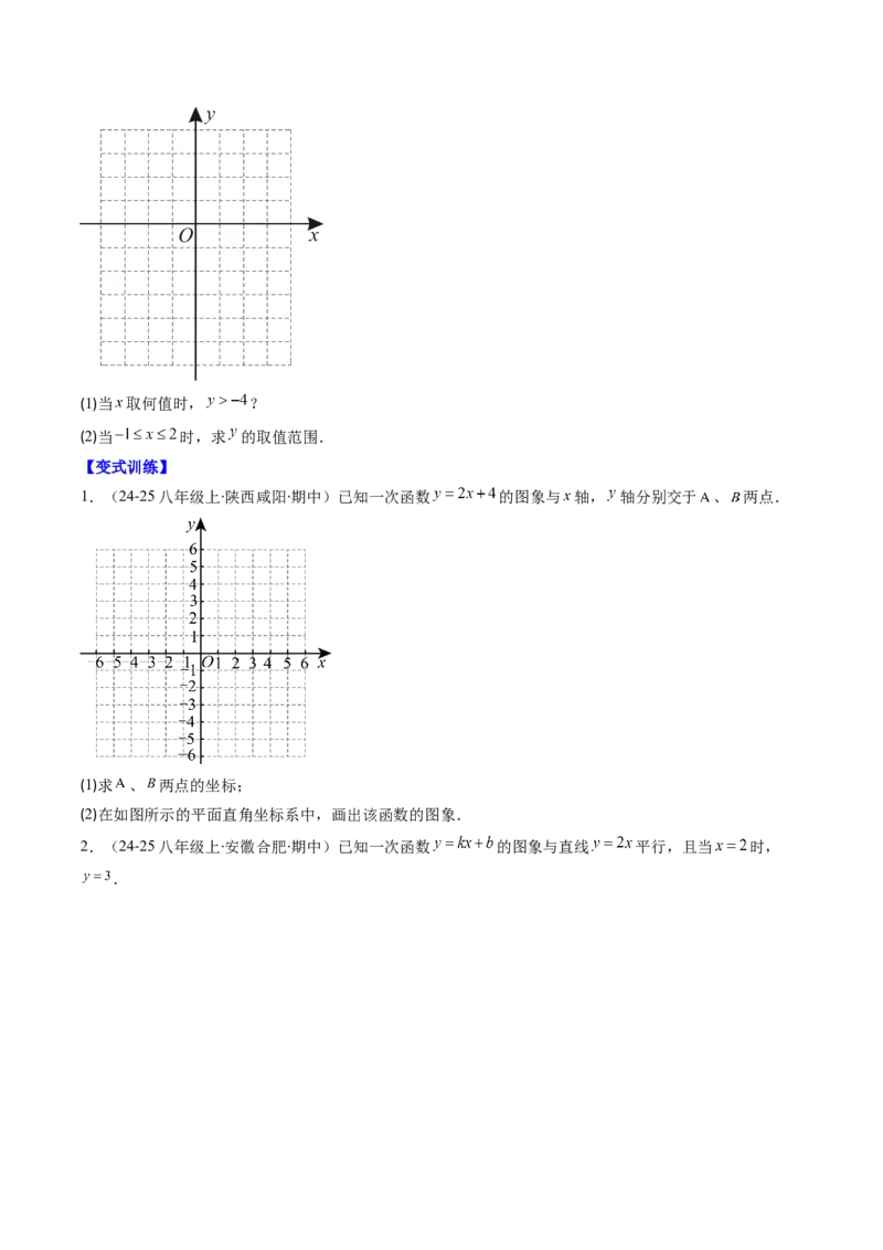 专题14一次函数的图象和性质的十种考法（学生版）_初中数学_八年级数学下册（人教版）_压轴题攻略-V9_2025版