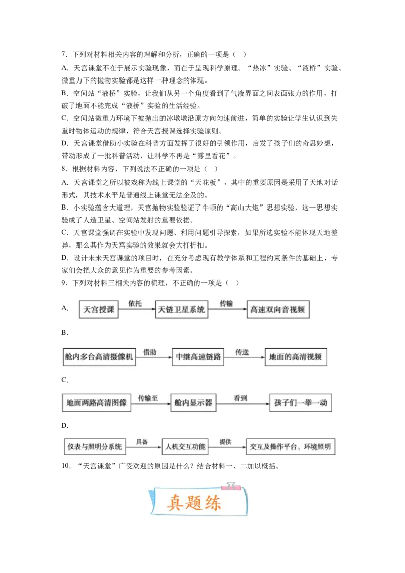 考向33信息类文本阅读之信息筛选、概括类-备战2023年高考语文一轮复习考点微专题（新高考地区专用）（原卷版）_01高考语文_32023年新高考资料_一轮复习