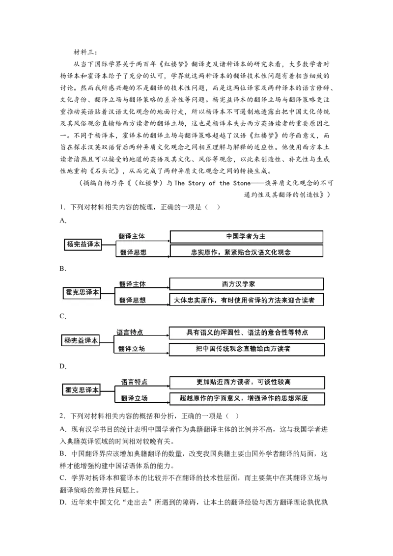 考向33信息类文本阅读之信息筛选、概括类-备战2023年高考语文一轮复习考点微专题（新高考地区专用）（原卷版）_01高考语文_32023年新高考资料_一轮复习