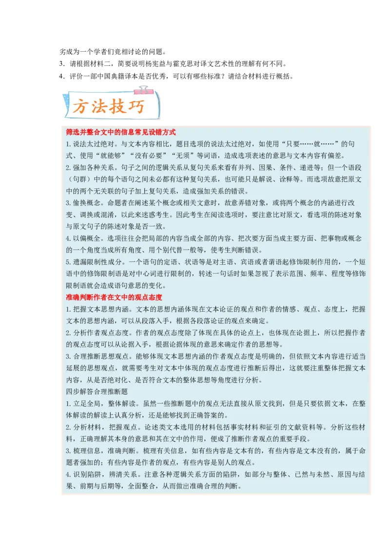 考向33信息类文本阅读之信息筛选、概括类-备战2023年高考语文一轮复习考点微专题（新高考地区专用）（原卷版）_01高考语文_32023年新高考资料_一轮复习
