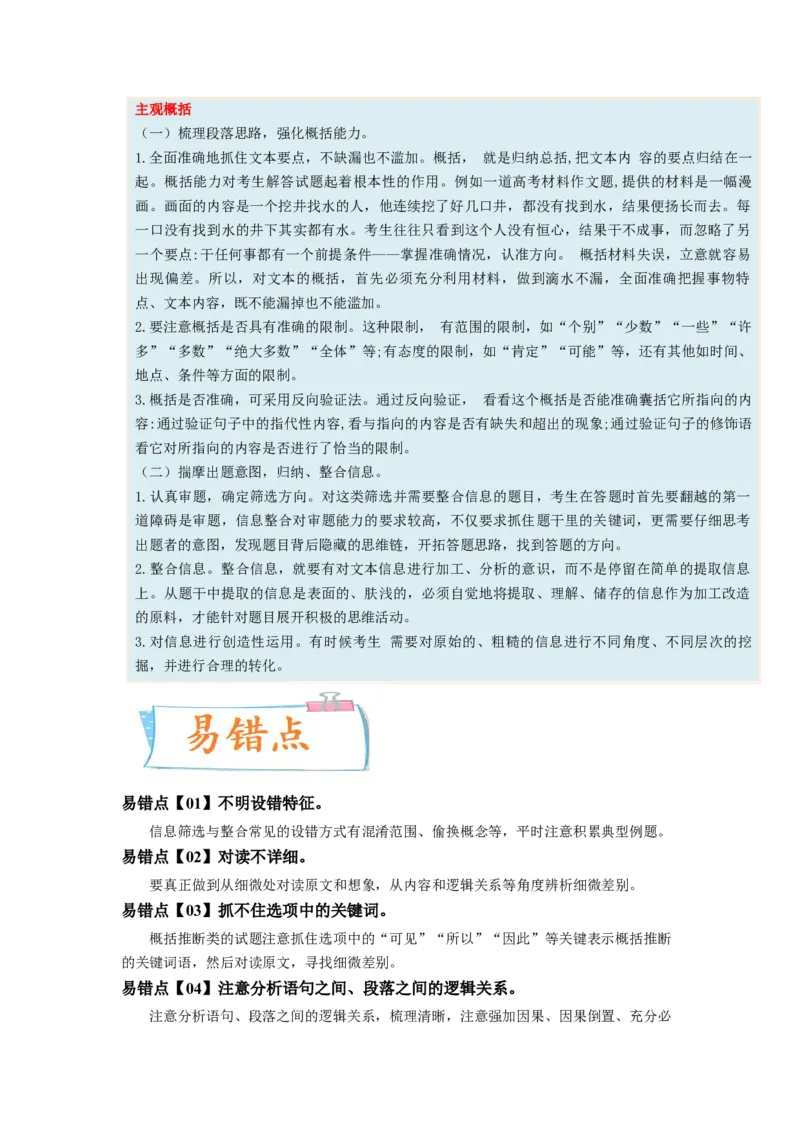 考向33信息类文本阅读之信息筛选、概括类-备战2023年高考语文一轮复习考点微专题（新高考地区专用）（原卷版）_01高考语文_32023年新高考资料_一轮复习
