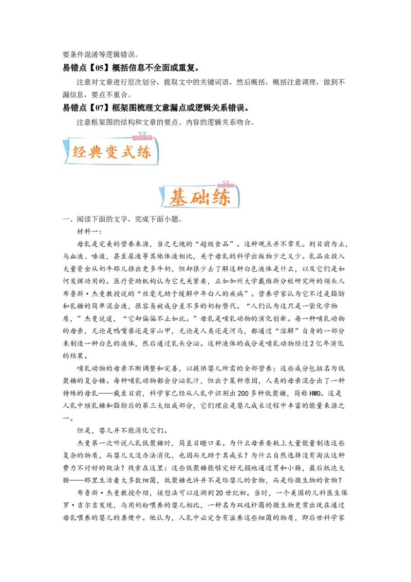 考向33信息类文本阅读之信息筛选、概括类-备战2023年高考语文一轮复习考点微专题（新高考地区专用）（原卷版）_01高考语文_32023年新高考资料_一轮复习