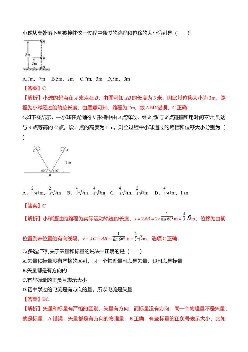 第1.2课时间和位移（解析版）_高中九科知识点归纳。_人教版高中Word电子版试卷练习试题知识点全科_高中物理试卷习题_物理必修_必修1_人教版物理必修一专项练习（022份）